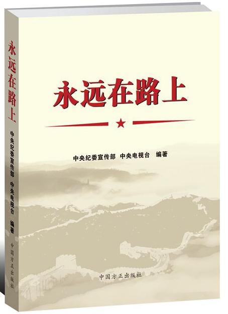 永远在路上(三合一)