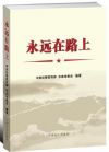 永远在路上(三合一)