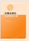 企事业单位纪律规范手册