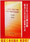 共中央国务院关于推进安全生产领域改革发展的意见 学习读本