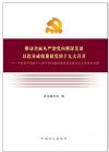 推动全面从严治党向纵深发展 以优异成绩迎接党的十九大召开——中国共产党第十八届中央纪律检查委员会第七次全体会议专辑