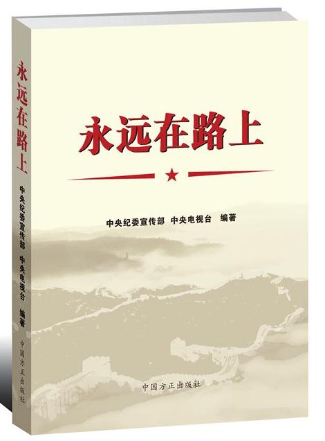 永远在路上(三合一)
