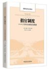 捐官制度——十八世纪法国的卖官鬻爵