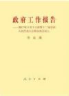 《政府工作报告》2017