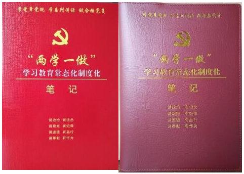 《“两学一做”学习教育常态化制度化笔记》