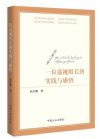 一位巡视组长的实践与感悟