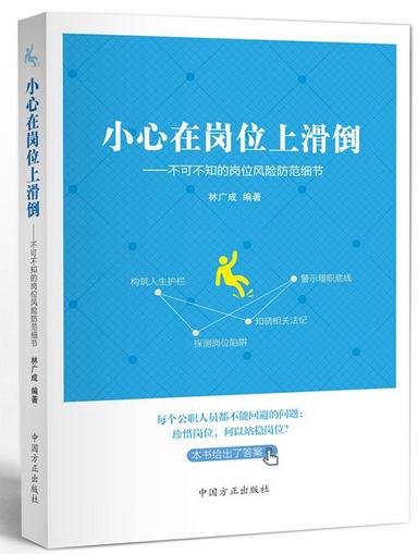 小心在岗位上滑倒——不可不知的岗位风险防范细节