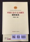中国工会十七大辅导读本