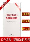 中国工会章程及基础知识问答