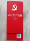 中国共产党支部工作条例（试行）法制32开