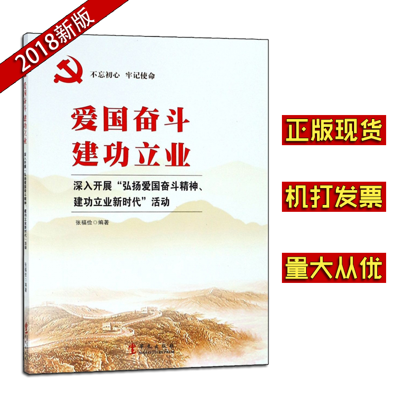 爱国奋斗建功立业