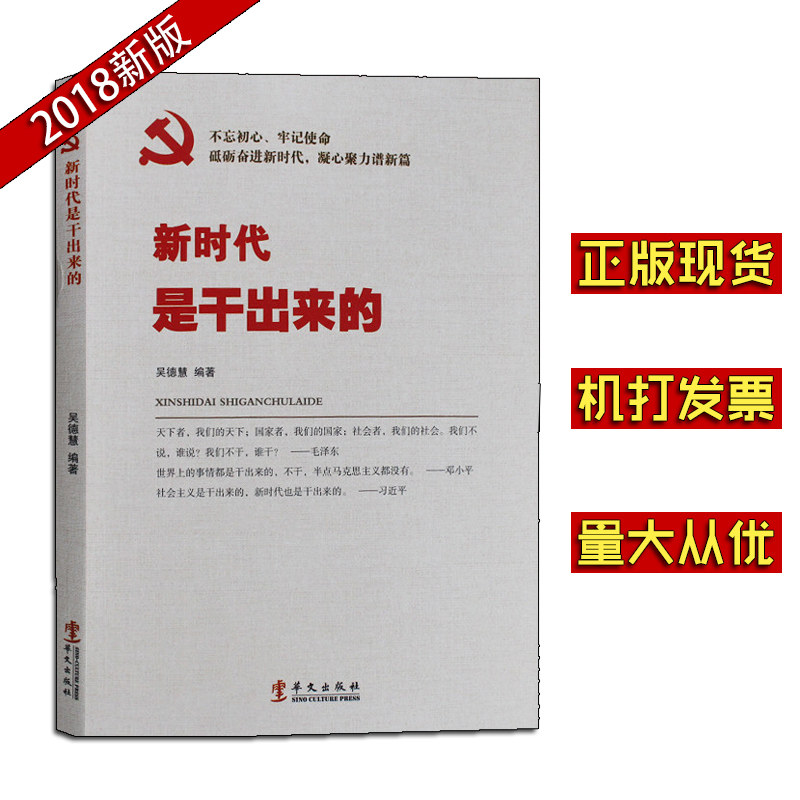 新时代是干出来的
