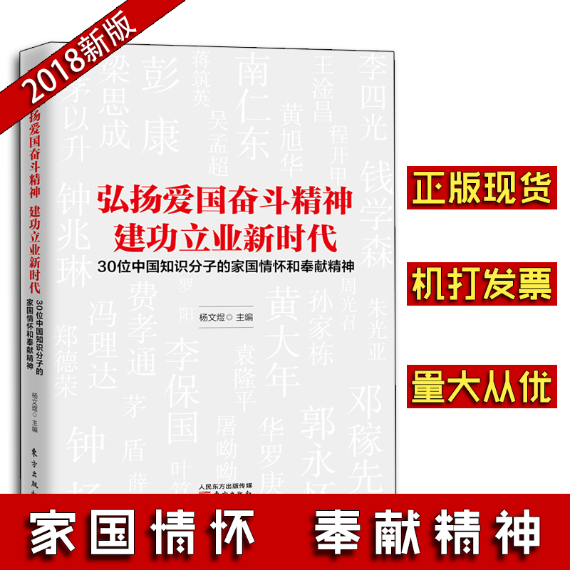 弘扬爱国奋斗精神 建功立业新时代 30位中国知识分子的个国家情怀和奉献精神