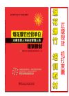 烟花爆竹经营单位主要负责人和安全管理人员培训教材