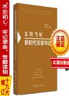 怎样当好新时代支部书记