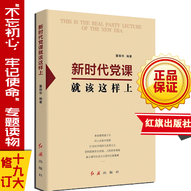 新时代党课就该这样上