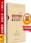 新时代党课就该这样上