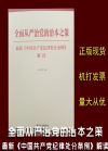 全面从严治党的治本之策——最新《中国共产党纪律处分条例》解读
