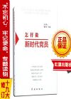 怎样做新时代党员