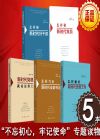 怎样做好新时代支部工作+怎样当好新时代支部书记+新时代党课就该这样上+怎样做新时代党员+怎样做好新时代好干部