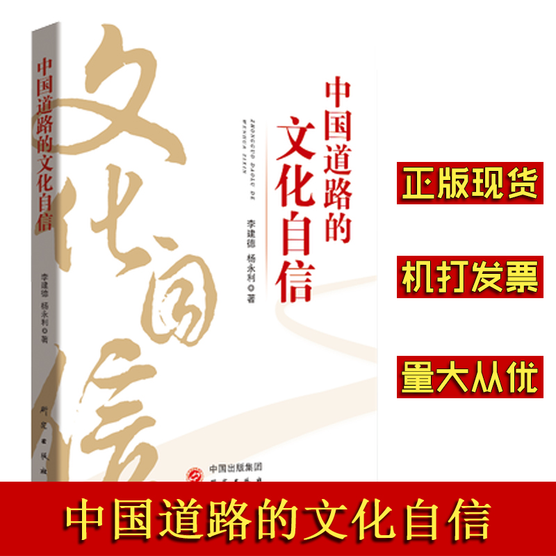 中国道路的文化自信