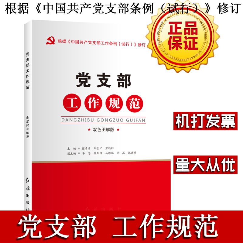 党支部工作规范