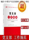 党支部工作规范