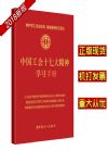 中国工会十七大精神学习手册
