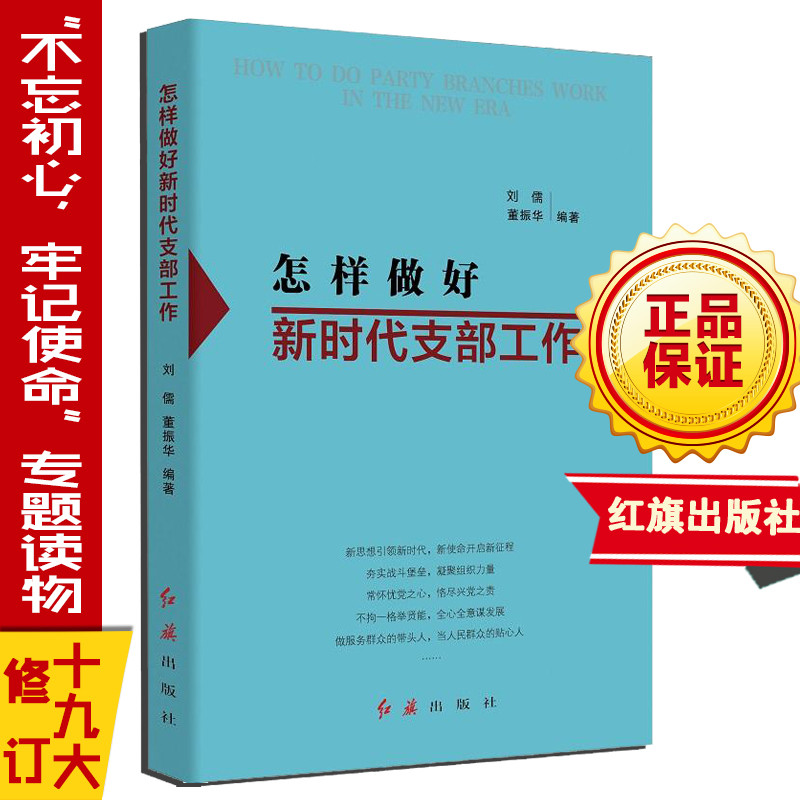 怎样做好新时代支部工作