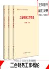 工会财务工作概论