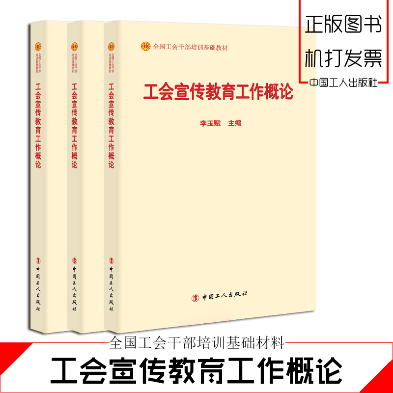工会宣传教育工作概论