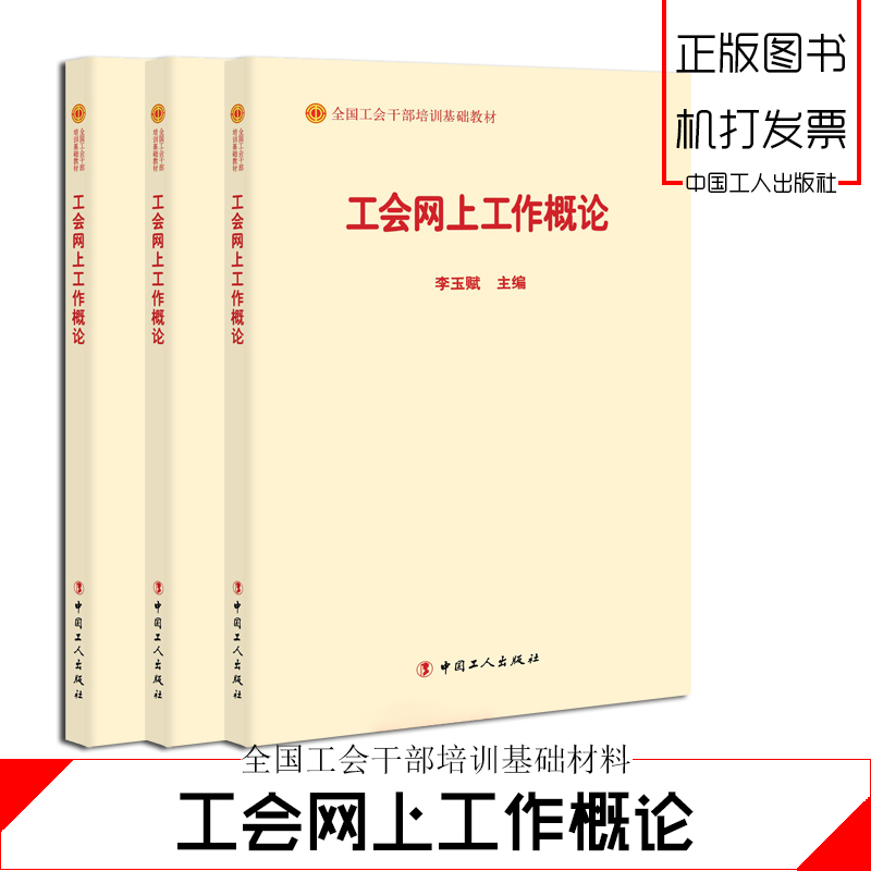 工会网上工作概论