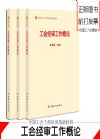 工会经审工作概论