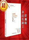反腐败永远在路上