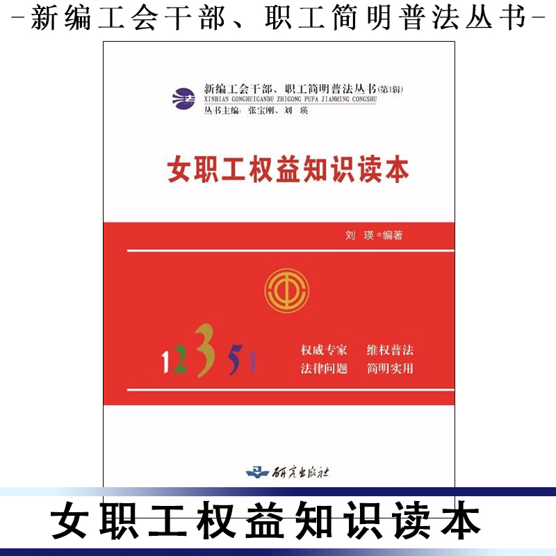 女职工权益知识读本