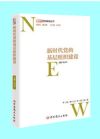 新时代党的基层组织建设