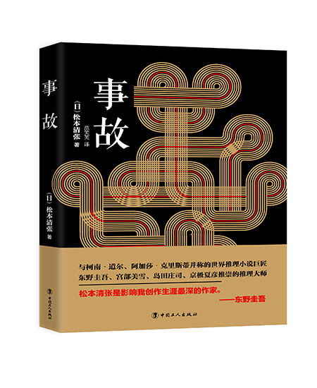 《事故》