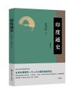 《印度通史》