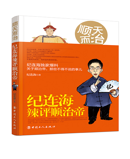《顺天而治》