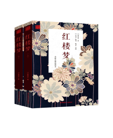 《红楼梦》