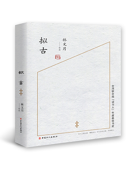 《拟古》