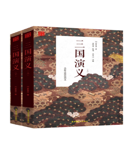 《三国演义》