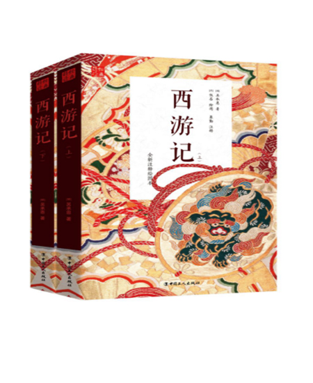 《西游记》