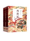 《西游记》