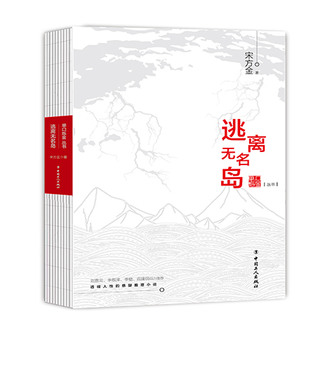 《逃离无名岛》