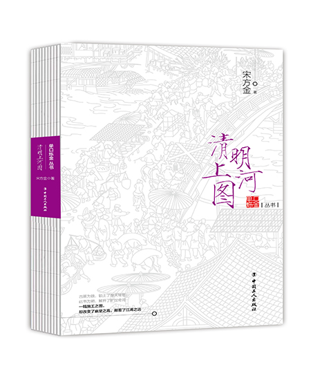 《清明上河图》