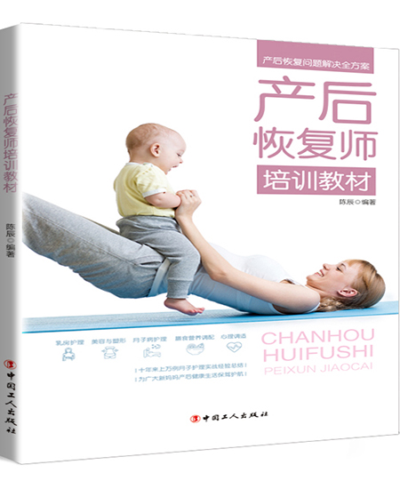 《产后恢复培训教材》