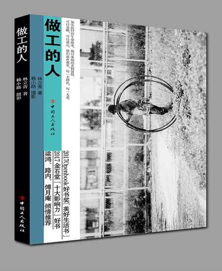 《做工的人》