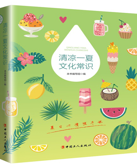 《清凉-夏文化常识》