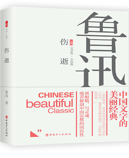 《伤逝》